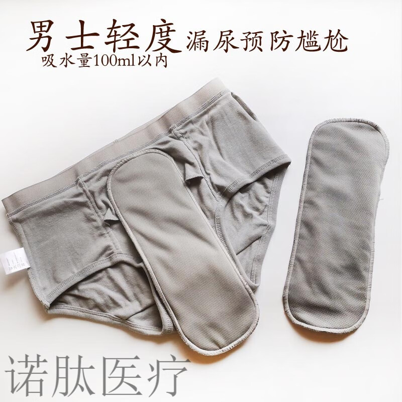 中度轻度重度失禁尿床可洗尿不湿裤衩裤头 轻度男款(150ml以内) s
