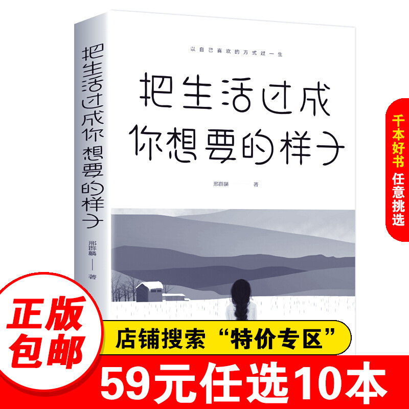 【特价专区】把生活过成你想要的样子