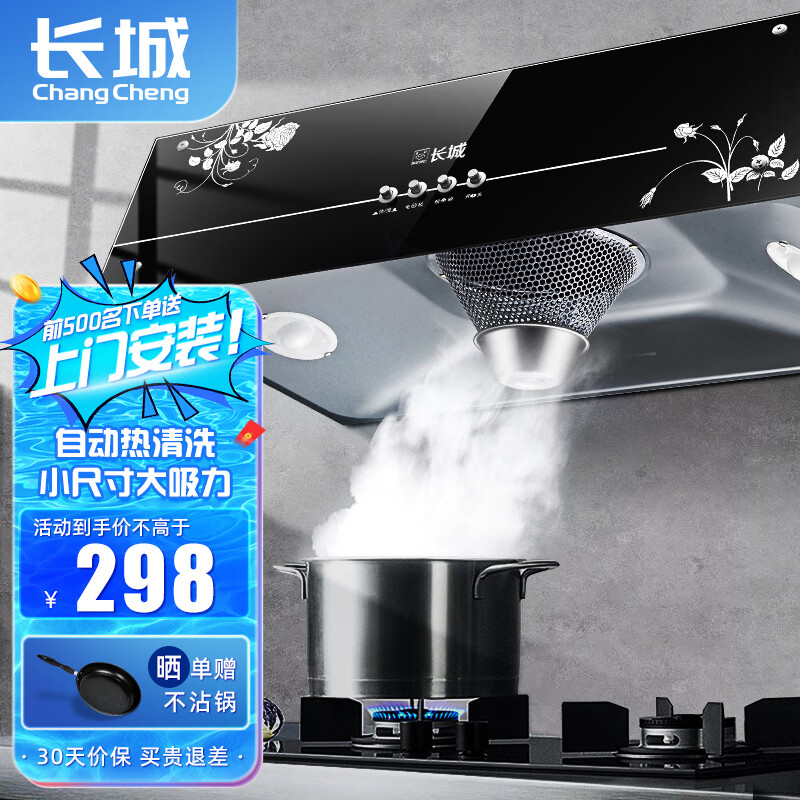 长城（changcheng）抽油烟机中式出租房老式顶吸式油烟机抽烟机家用小户型大吸力自动清洗排油烟机 【烟机】尊享款中式烟机-自动热清洗【包安装】