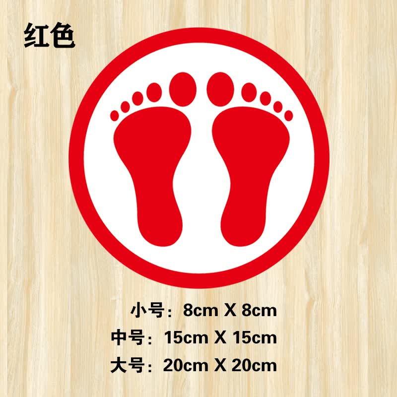 幼儿园定点贴站位地贴银行车间学校排队圆形脚丫脚印贴纸 红色10个 小
