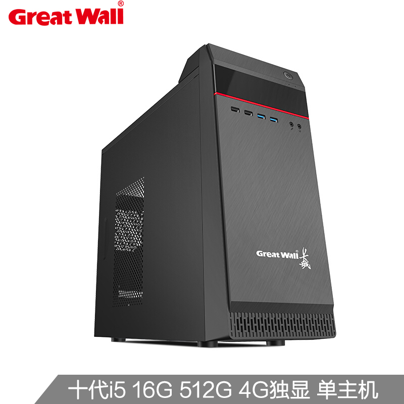 长城(Great Wall)办公游戏商用台式机电脑主机WiFI整机 十代i5 16G 512G 1050-4G 单主机 标配