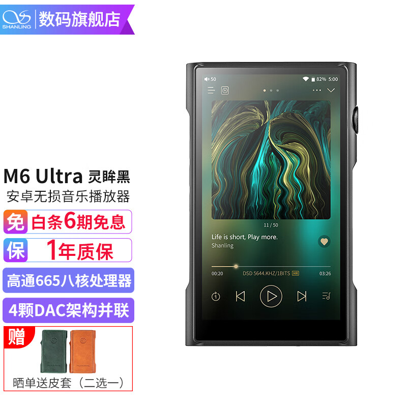 【买前告知】“山灵M6U怎么样？Ultra音乐mp3播放器hifi无损随声听安卓便携DSD硬解评测”插图
