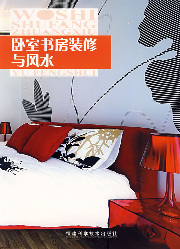 卧室书房装修与风水