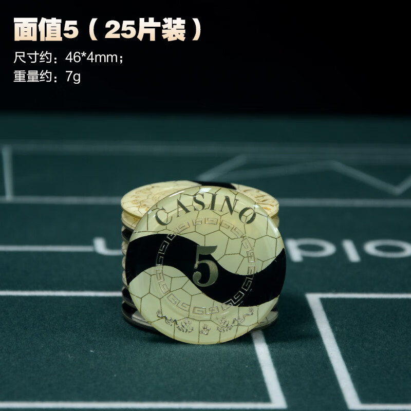 棋牌室专用水晶亚克力赌场筹码方块饼干筹码高档定制 面值5(25片装)
