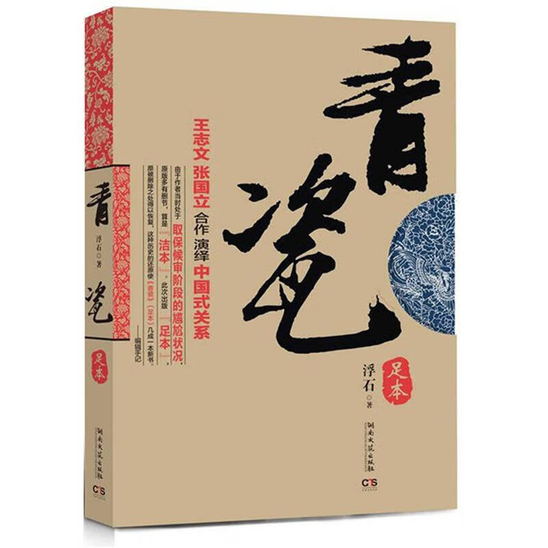 【书】青瓷 (足本)
