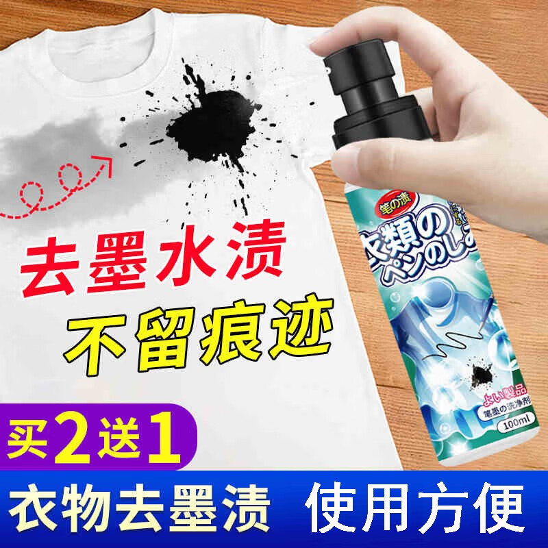 墨水去除剂衣服洗墨汁渍神器清洗剂钢笔碳素毛笔迹衣物洗涤清洁剂