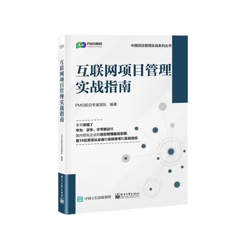 互联网项目管理实战指南怎么看?