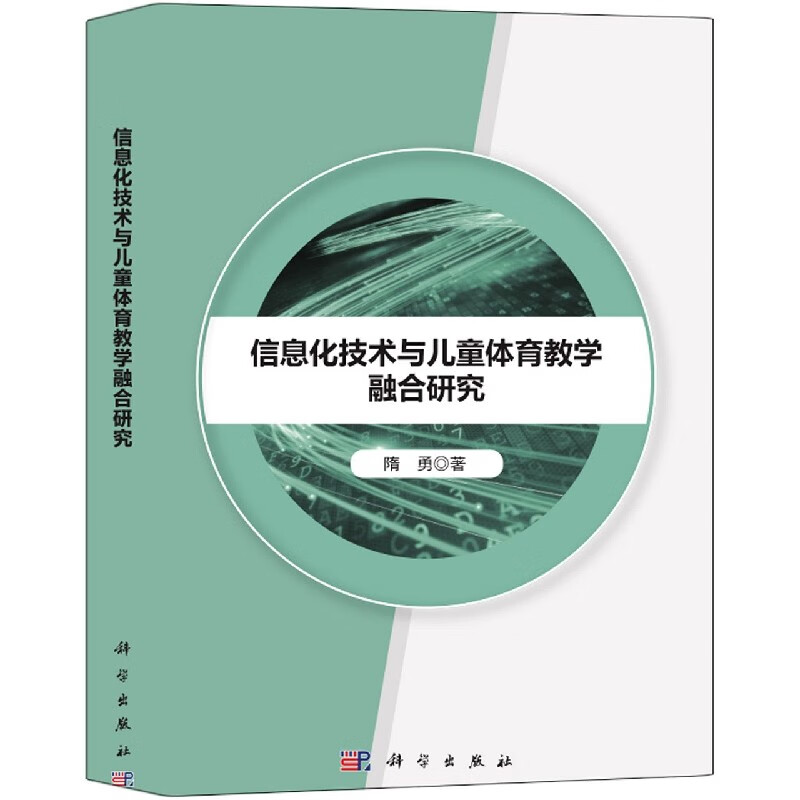 信息化技术与儿童体育教学融合研究