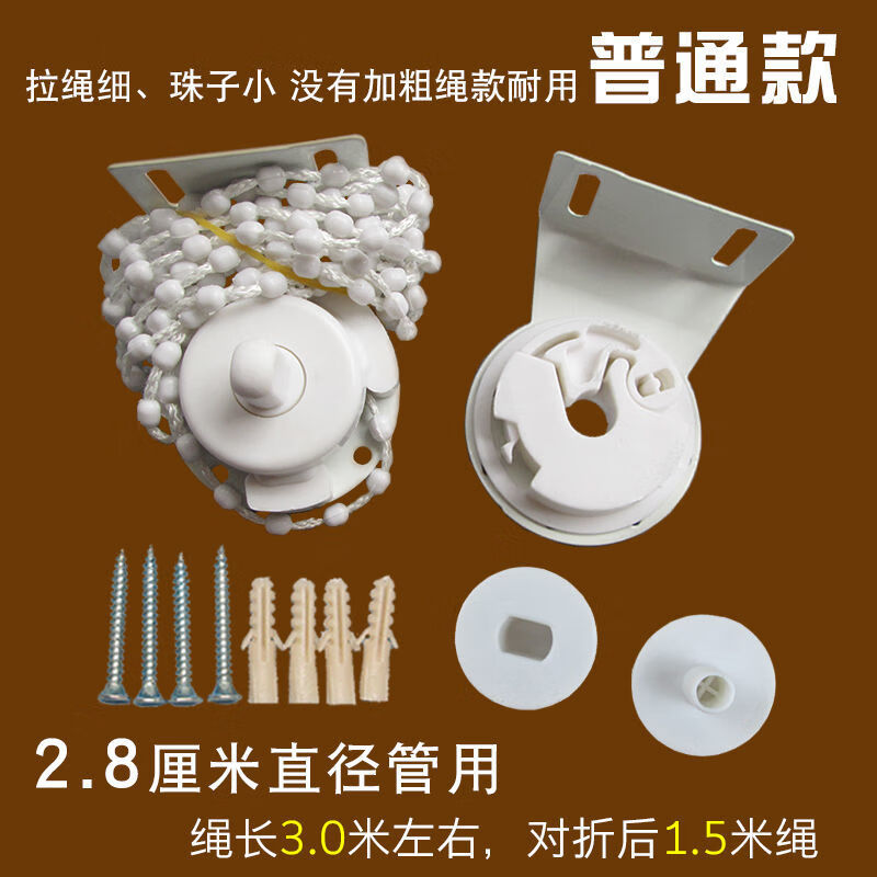 睿爸 居家办公拉链卷帘拉姆斯窗帘配件上下拉窗帘拉绳拉珠手动控制器