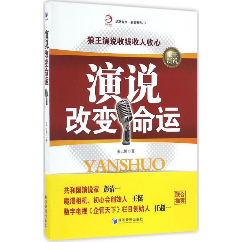 演说改变命运