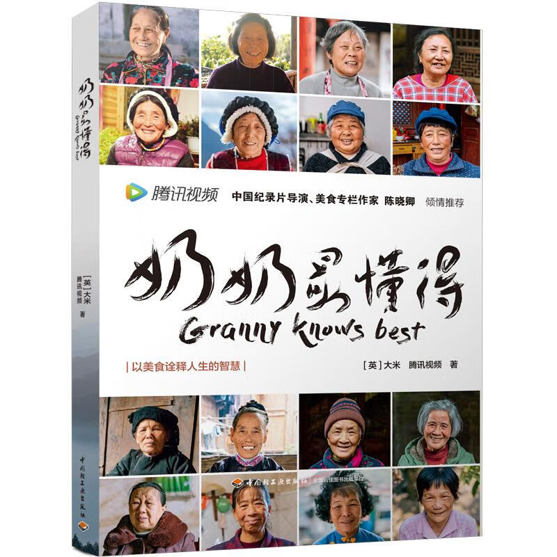 奶奶最懂得 大米，腾讯视频 书籍
