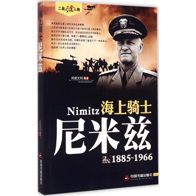 海上骑士 鸿儒文轩 编 书籍
