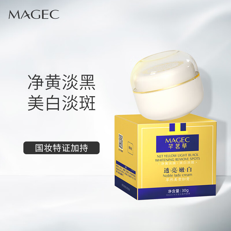 MAGEC美白贵妇膏30g 遮瑕收毛孔素颜霜 补水保湿面霜 淡化痘印紧致提亮肤色