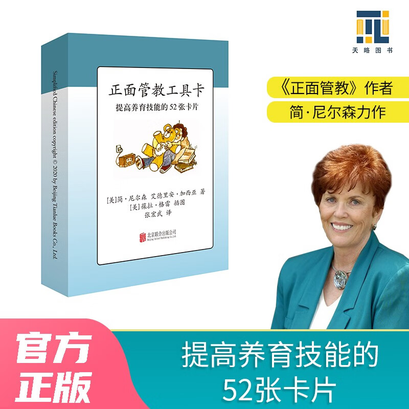 正面管教工具卡52个情绪卡脸谱图解父母的语言樊登育儿书籍父母儿童心理学教育宝宝读懂孩子的心不管教的勇气为何家会伤人正版