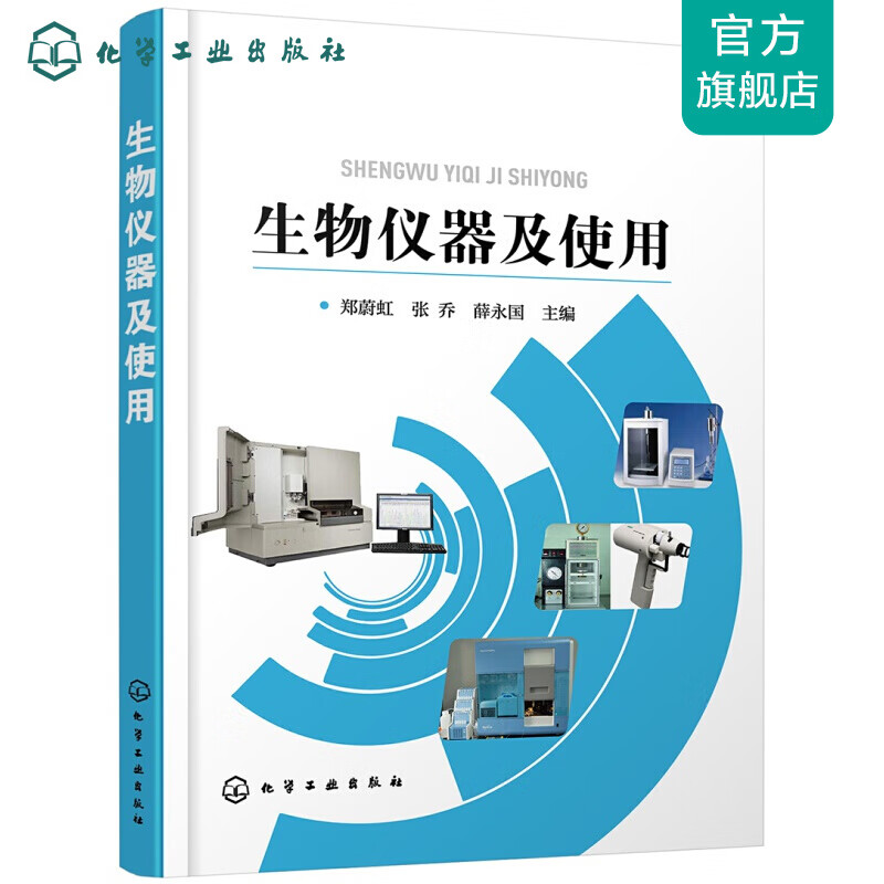 生物仪器及使用