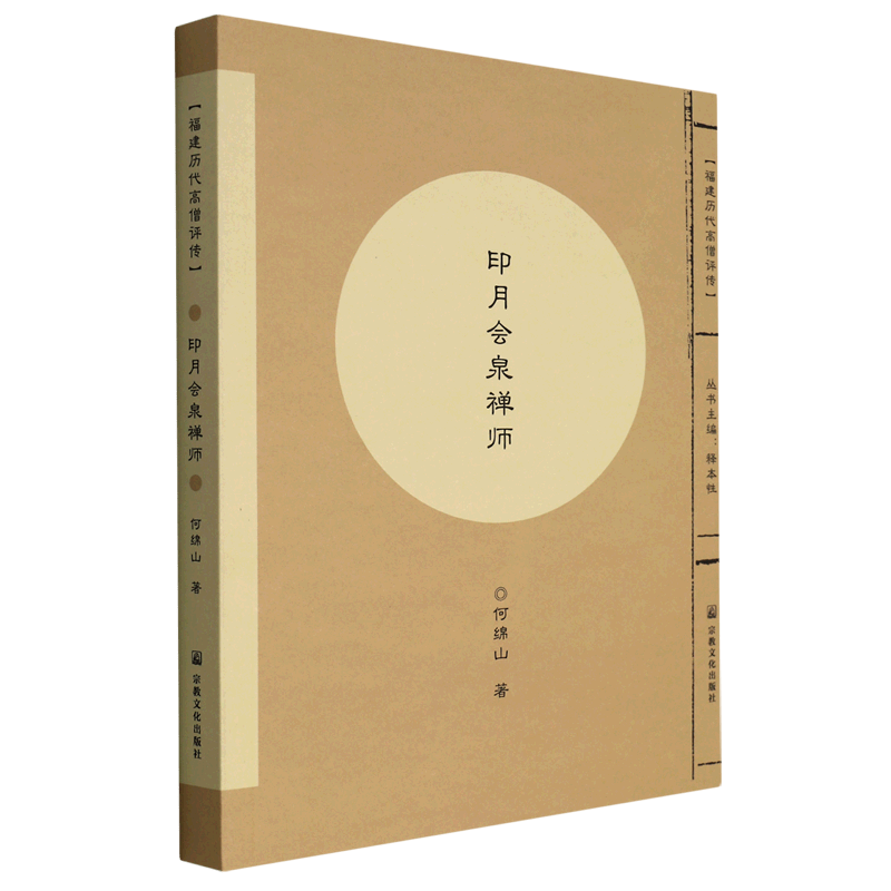 印月会泉禅师