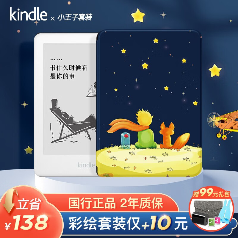 KINDLE 【8G上市】国行全新青春款亚马逊入门版电子书阅读器6英寸558墨水屏电纸书读书器  8G白色 小X子礼盒套装