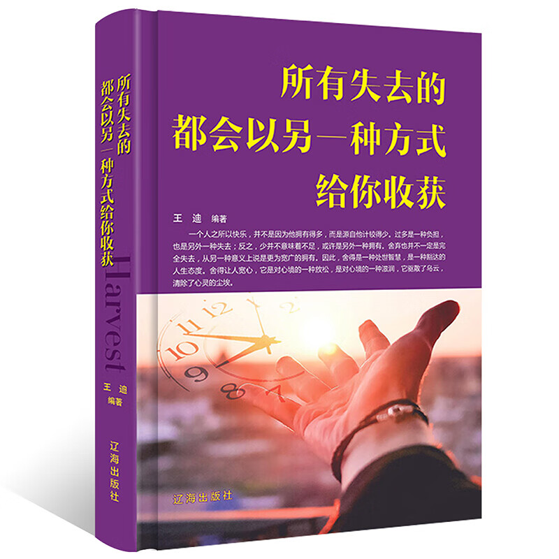 你所失去的都会以另一种方式收获