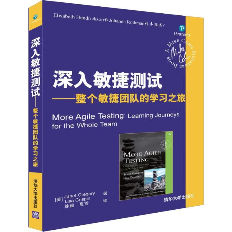 深入敏捷测试——整个敏捷团队的学习之旅