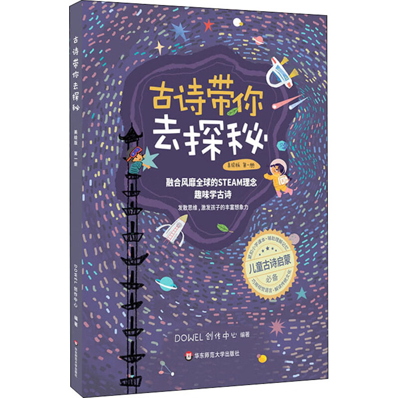古诗带你去探秘 第1册 美绘版