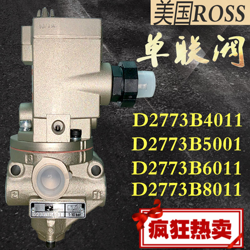 ross协易冲床110v单联电磁阀d2773b4011/6011/8011气控阀5001 ross