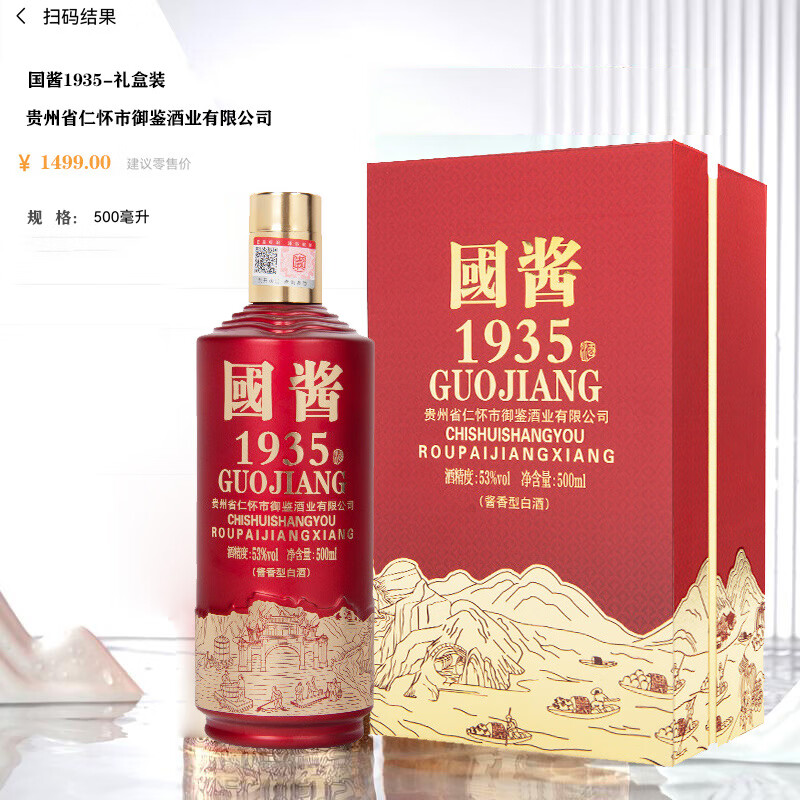贵和泉国酱1935酱香型白酒53度纯粮固态酿造500ml*瓶整箱礼盒装 53度 500mL 6瓶 国酱1935