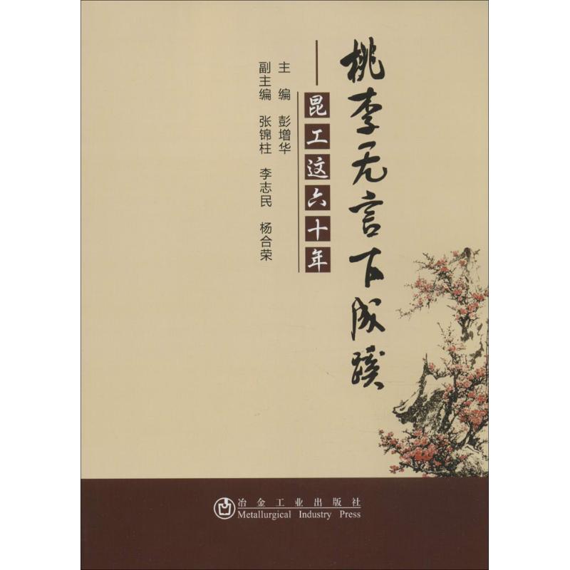 桃李无言下成蹊