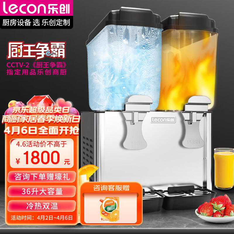 乐创lecon饮料机商用冷饮机多功能果汁机全自动制冷机饮料自助 双缸双温搅拌 KK18JLR-2怎么样,好用不?