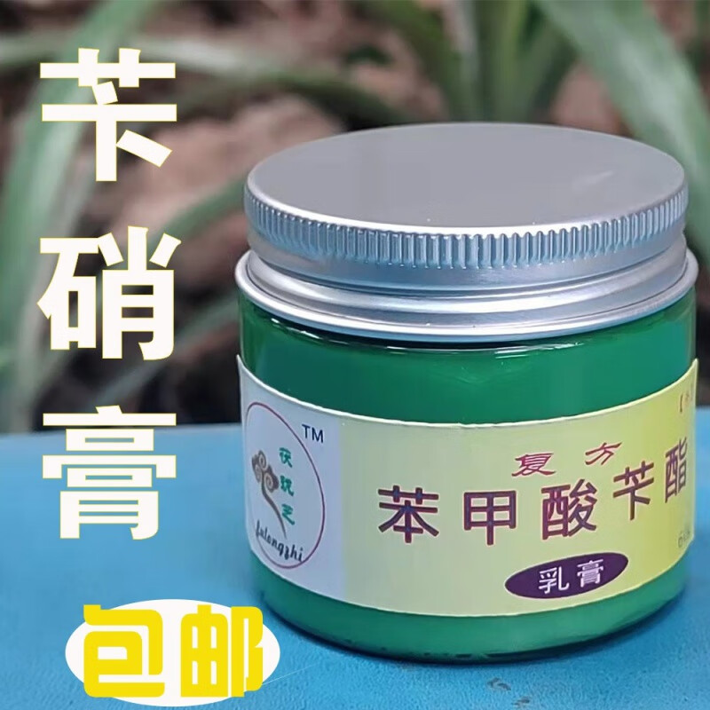 苯甲酸苄酯乳剂复方苄硝乳膏 疥螨 螨形螨 毛囊焱 酒渣鼻特校