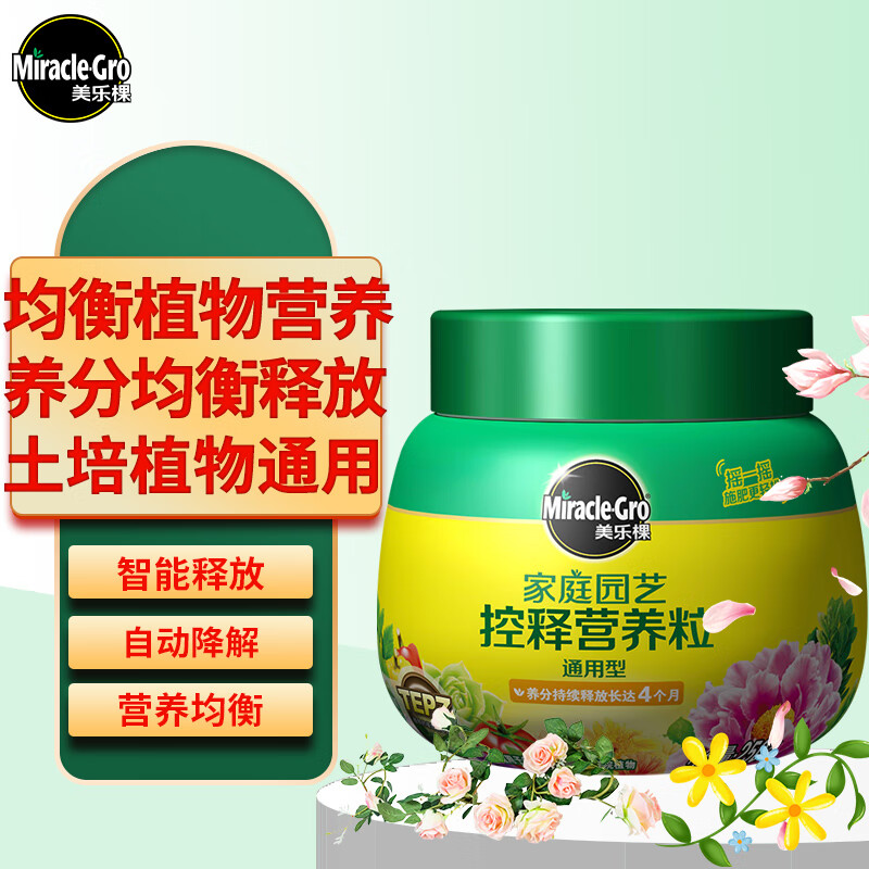 美乐棵通用型控释营养粒250g/瓶园艺种植花肥肥料盆栽绿植缓释肥营养粒