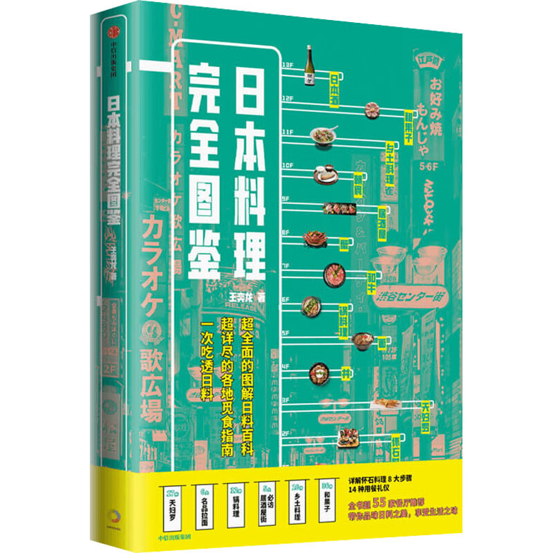 日本料理完全图鉴 图书