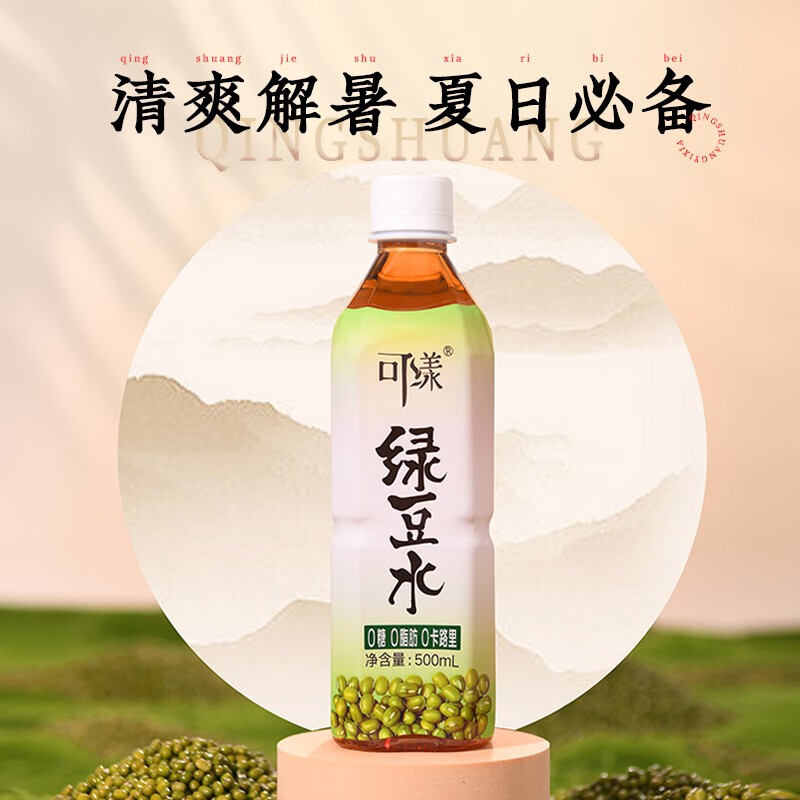 可漾500ML清爽绿豆水0糖0卡0脂风味饮品夏日解暑饮品 500ml*15瓶