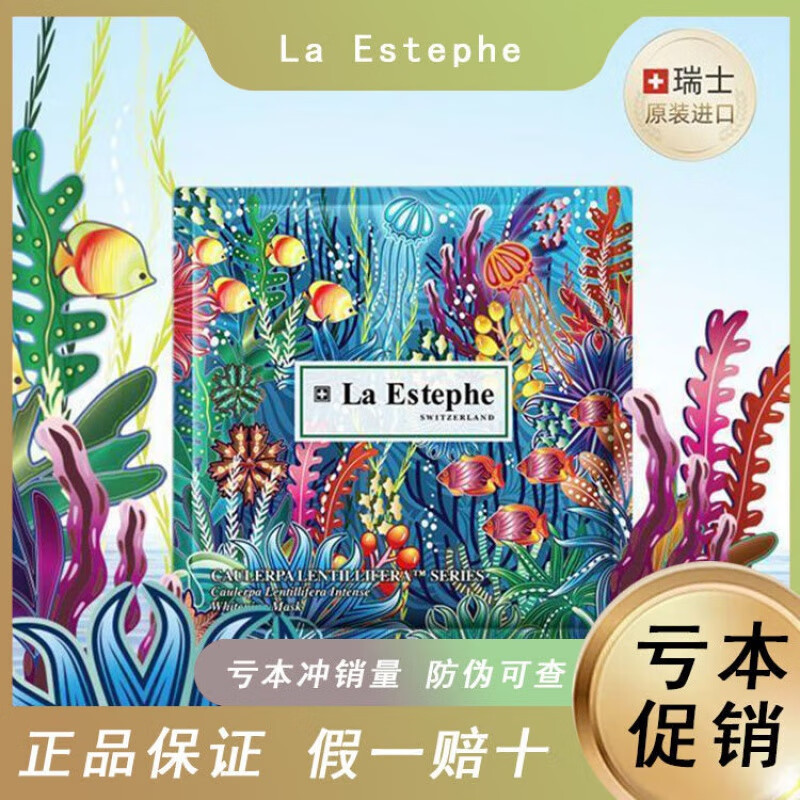 瑞斯美（LaEstephe）瑞士原裝進(jìn)口綠魚(yú)子面膜美i白補水淡i斑提亮膚色女 5片/盒 油畫(huà)面膜3盒 原裝進(jìn)口