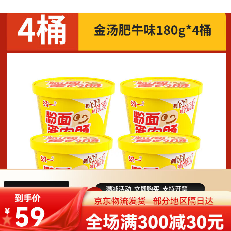 肉肠方便面整箱泡面桶装汤达人杯面粉面菜蛋速食品批发 金汤肥牛味4桶