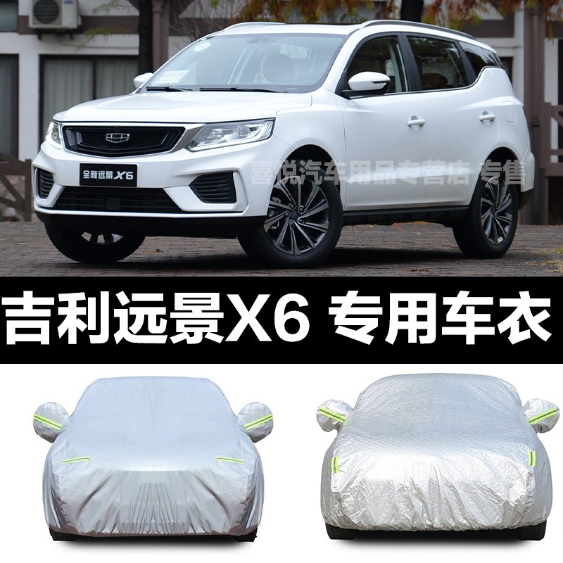 越野车防晒隔热防尘车罩防晒罩加绒加厚外罩 吉利远景x6牛津布【防晒