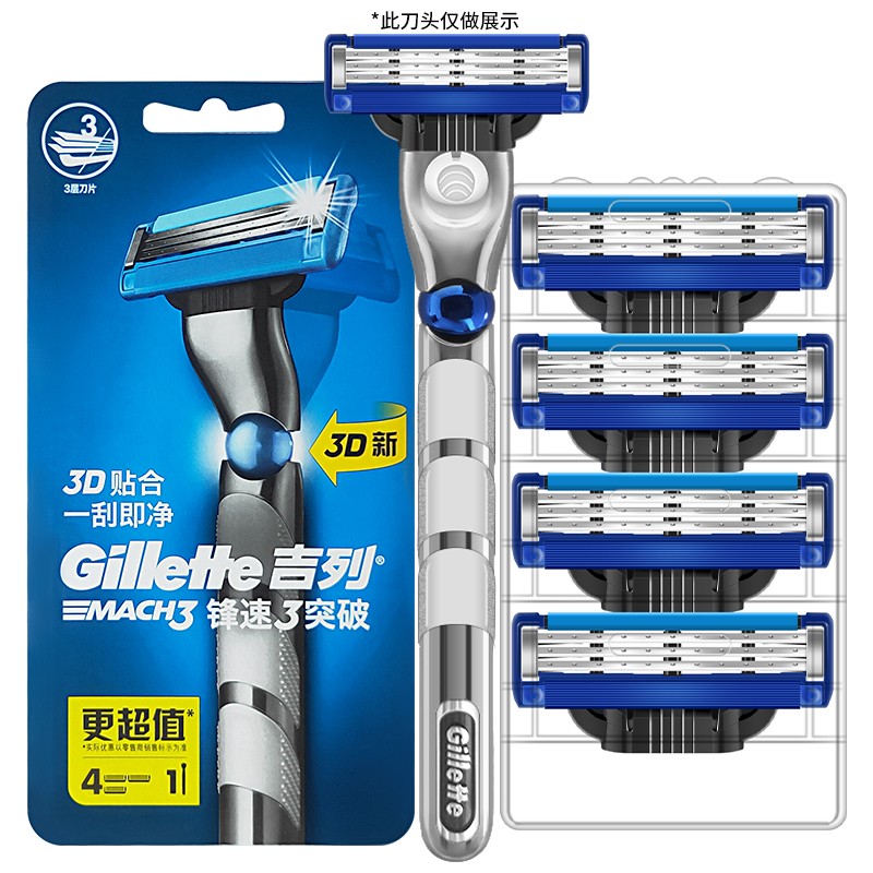 gillette/吉列锋速3手动剃须刀刮胡刀男士三层刀片老式吉列刮胡刀刀架
