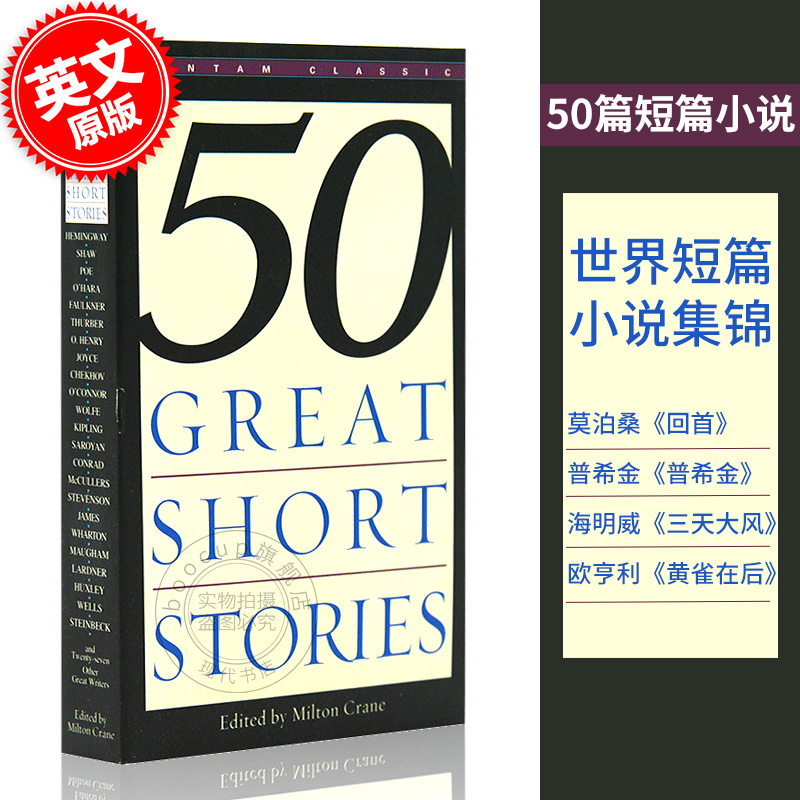 经典短篇小说50篇 英文原版 Fifty Great Short Stories 外国文学原版书 收录海明威 契诃夫等作品