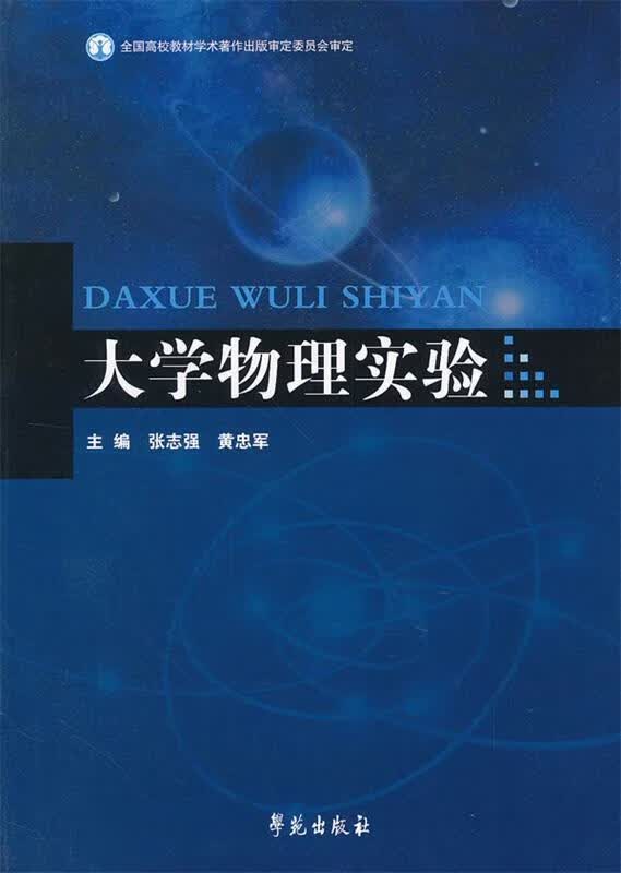 大学物理实验