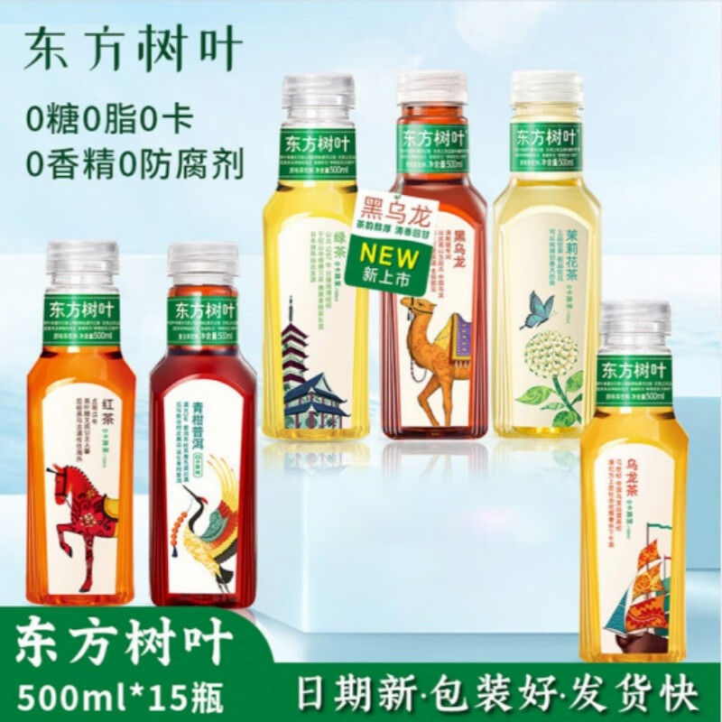 农夫山泉东方树叶乌龙茉莉花 茶饮料500ml*15瓶茶饮料整箱装 青柑普洱500ml*15瓶