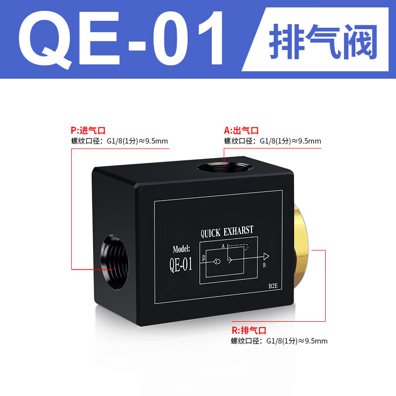 气动元件型/快排阀/快速排气阀/qe-01/qe-02/qe-03/qe-04 qe-02 配8m