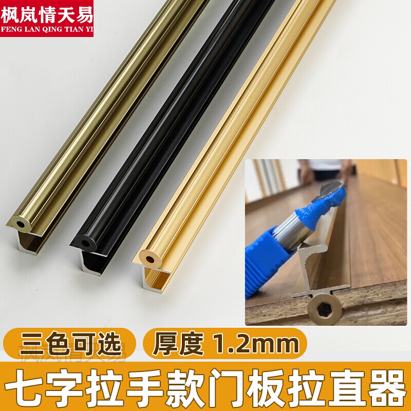 天颛拉直器带拉手 带防脱扣7字形拉手款vf门板拉直