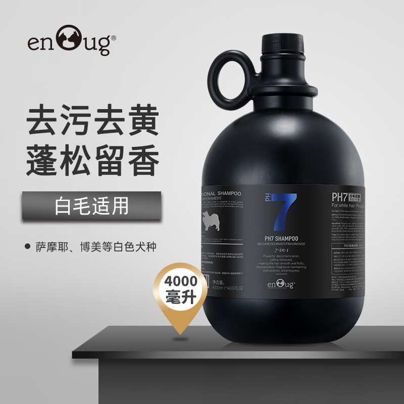 逸諾enoug逸諾PH7狗狗沐浴露大桶全犬通用除螨除臭寵物店用養(yǎng)膚沐浴液 藍(lán)7-白毛適用4L