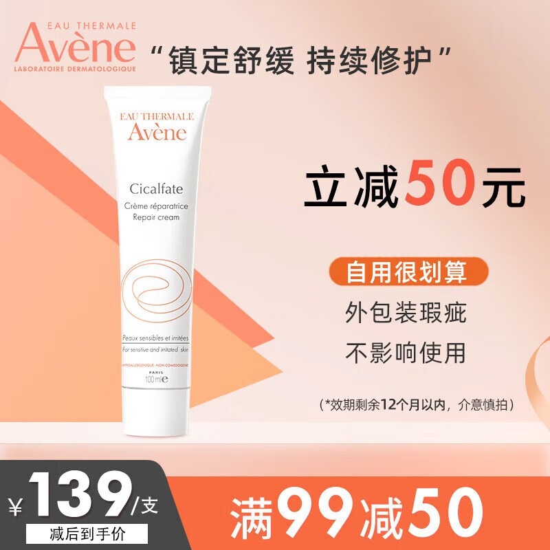 雅漾（Avene） 舒缓特护保湿乳秋冬补水保湿护肤品面膜保湿霜控油洁面修复霜 大白修复霜100ml(微瑕)