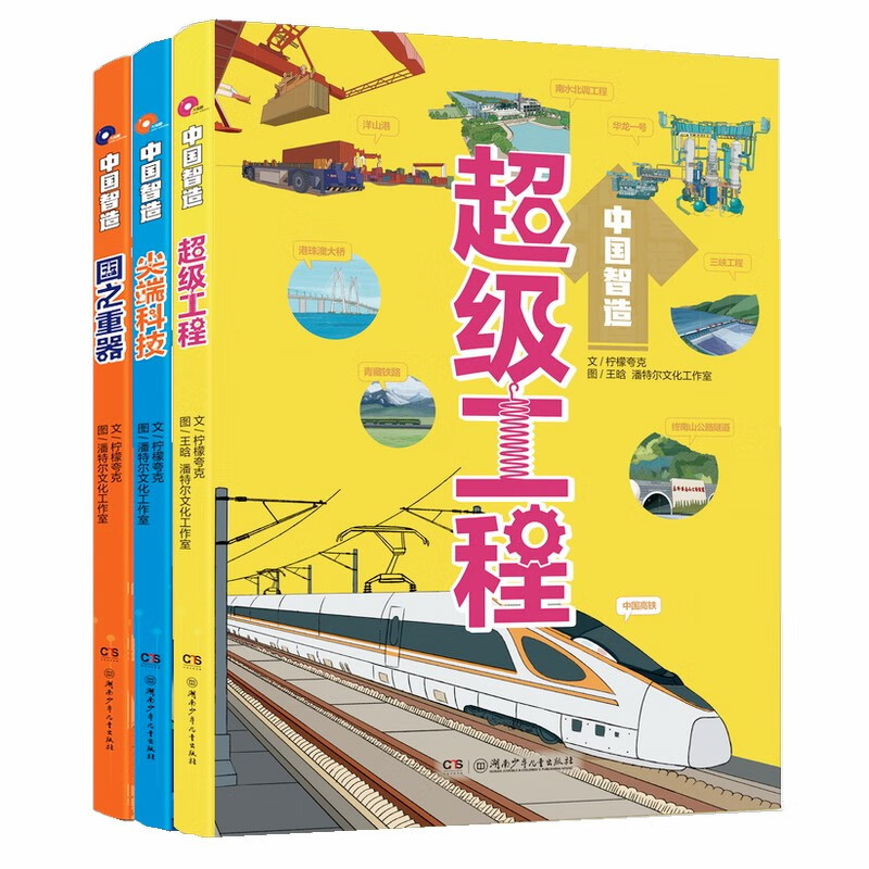 中国智造（ 全3册，湖南省科协教育厅“从小爱科学”系列活动指定科普读物）10-14岁怎么样,好用不?