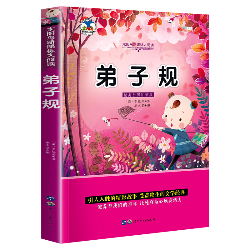 小学生一二年级阅读课外书安徒生童话格林童话快乐读书吧老师推荐骆驼祥子带拼音的书籍海底两万里脑筋急转弯 弟子规