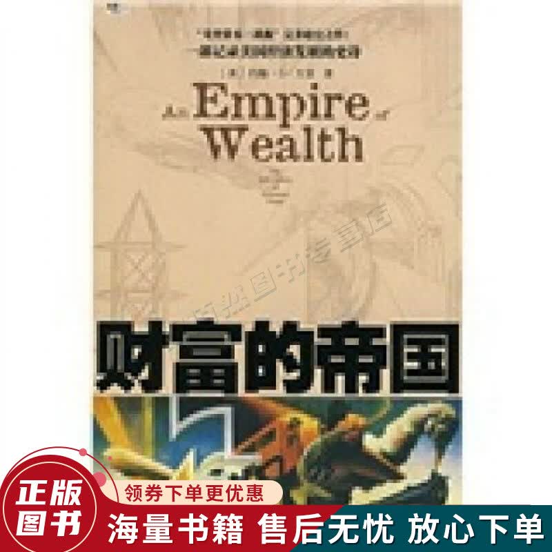 财富的帝国