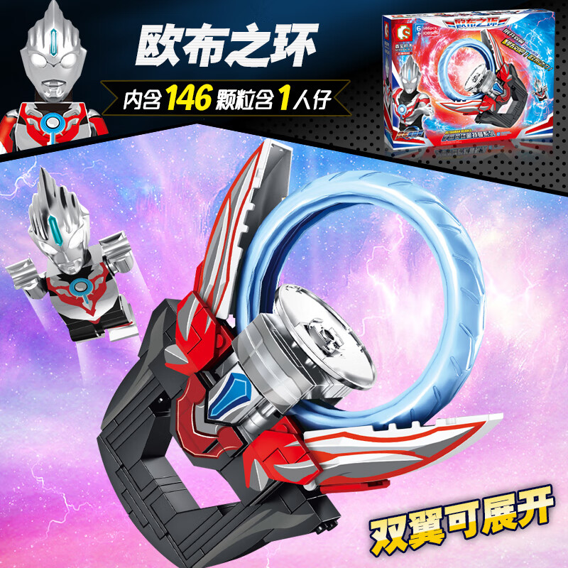 高乐高积木奥特曼中国玩具男孩拼装欧布圣剑小颗粒积木拼图 欧布之环