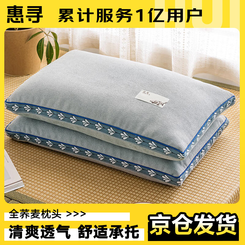 惠寻荞麦枕头 100%荞麦皮壳枕成人睡觉专用枕套+枕芯可拆颈椎枕 单只