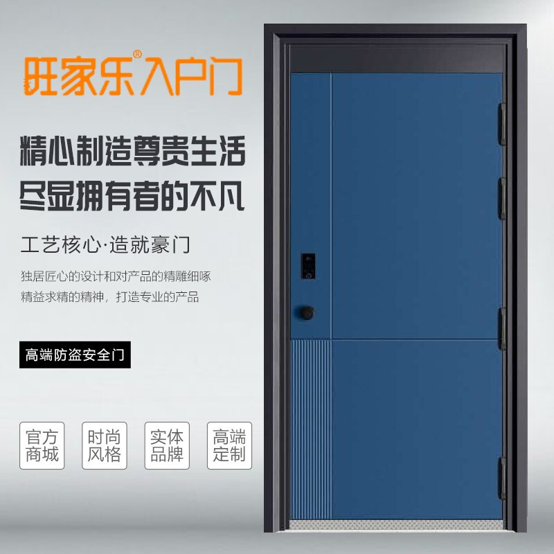 旺家乐门业(青春)智能防盗门 别墅门 安全门 钢质入户门 甲级家用大门