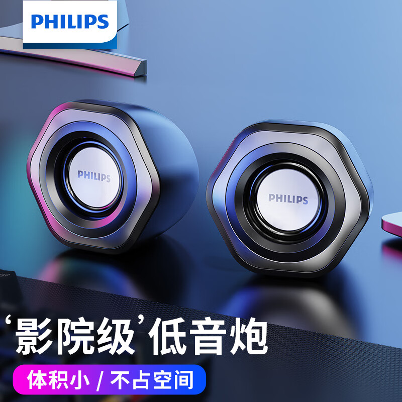 飞利浦（PHILIPS）音响电脑音箱有线迷你小音响多媒体笔记本电脑 全频喇叭/震撼低音[无光版]